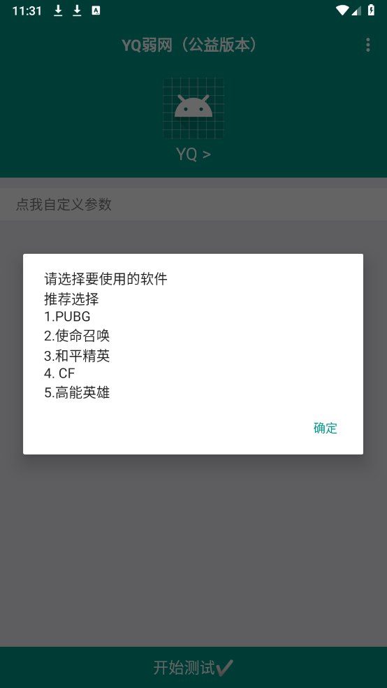 YQ弱网图1