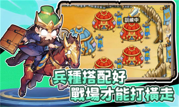 下班回到三国图2