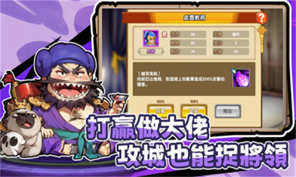 下班回到三国图4