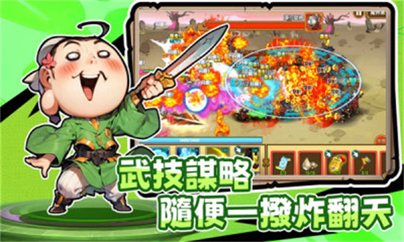 下班回到三国图3