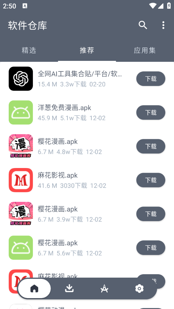 软件仓库最新版图2