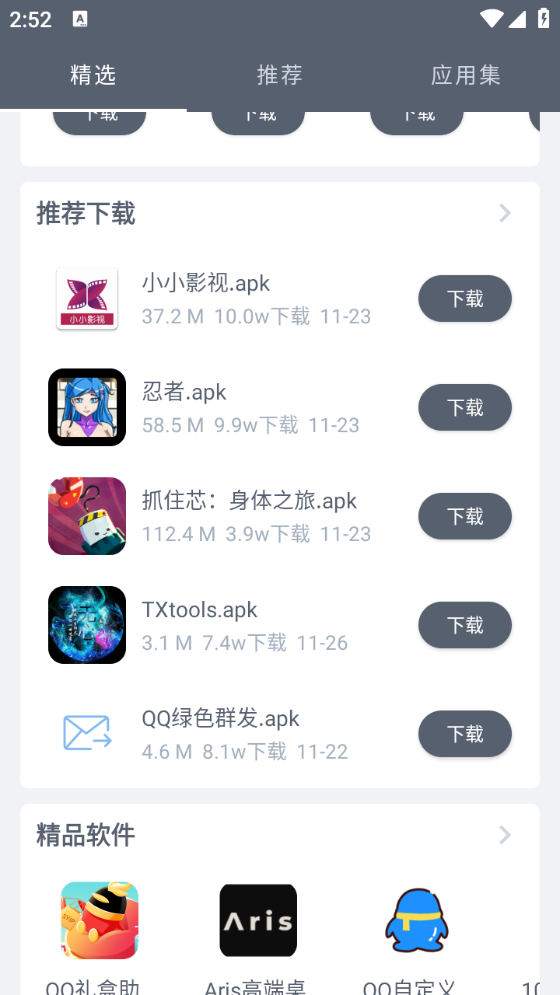 软件仓库最新版图3