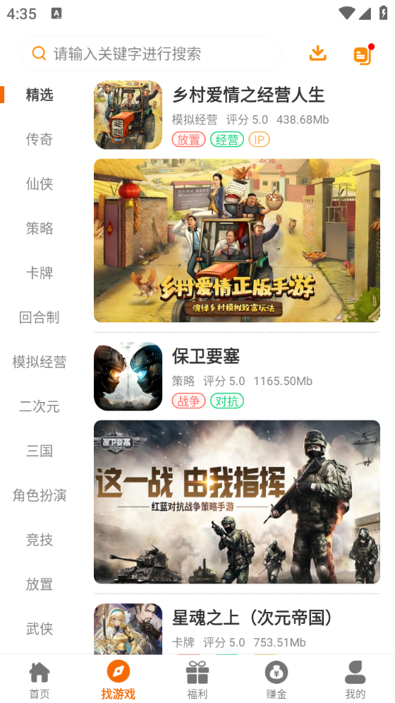 八点游戏盒子图1