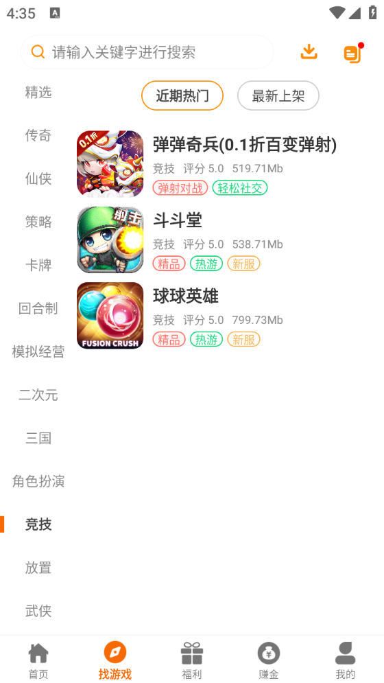 八点游戏盒子图4