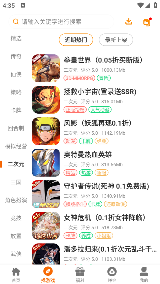 八点游戏盒子图3