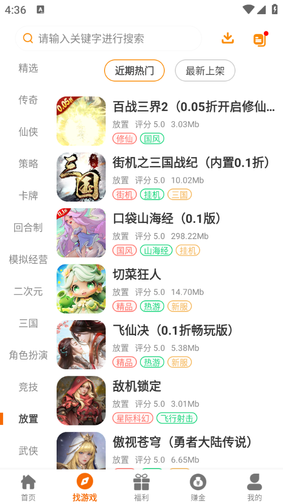 八点游戏盒子图5