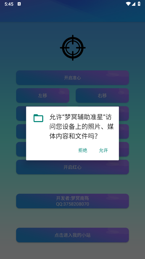 梦冥辅助准星图1