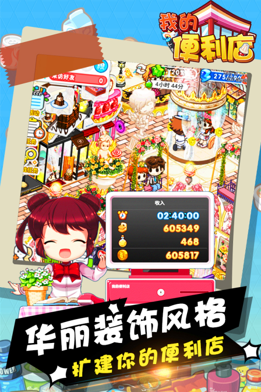 我的便利店红包版2