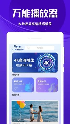 4K循环播放器-图1