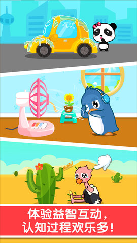 宝宝认知大全图3