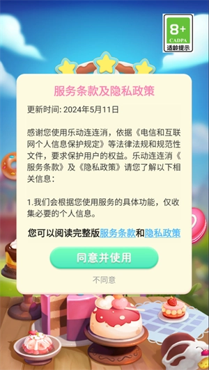 乐动连连消(2)