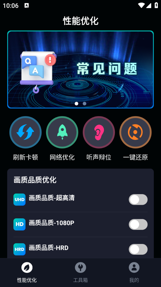 手机画质优化图1