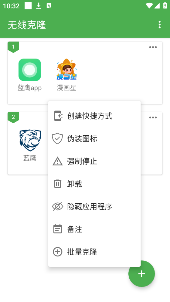 无线克隆图3