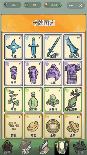 卡牌江湖图1