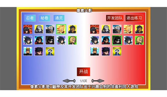 像素火影测试版图1