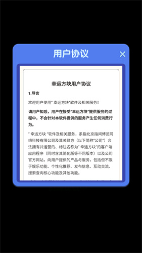 幸运方块图2