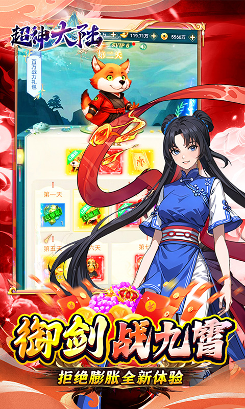 超神大陆5