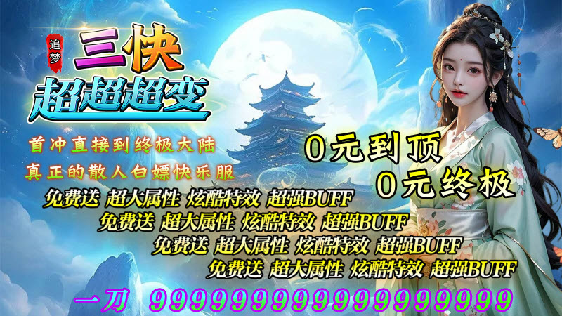 追梦三快超超超变(3)