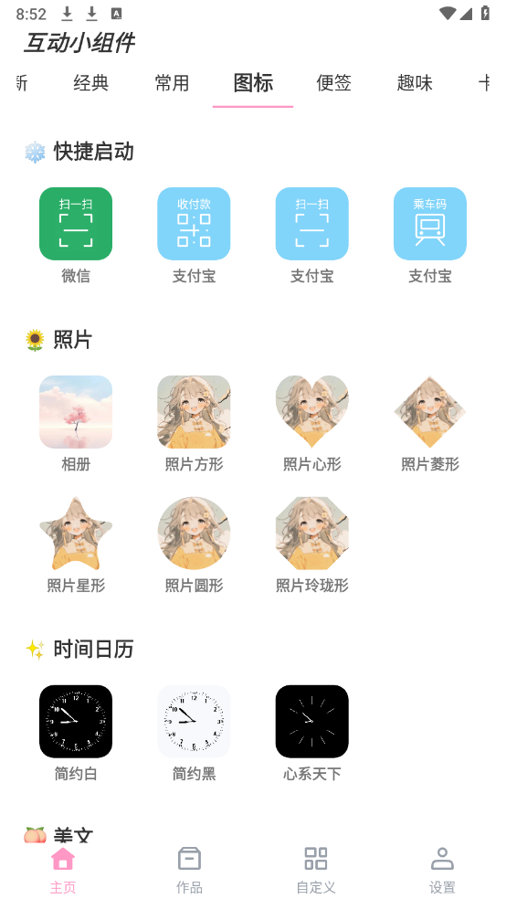 互动小组件Hot Widgets图1