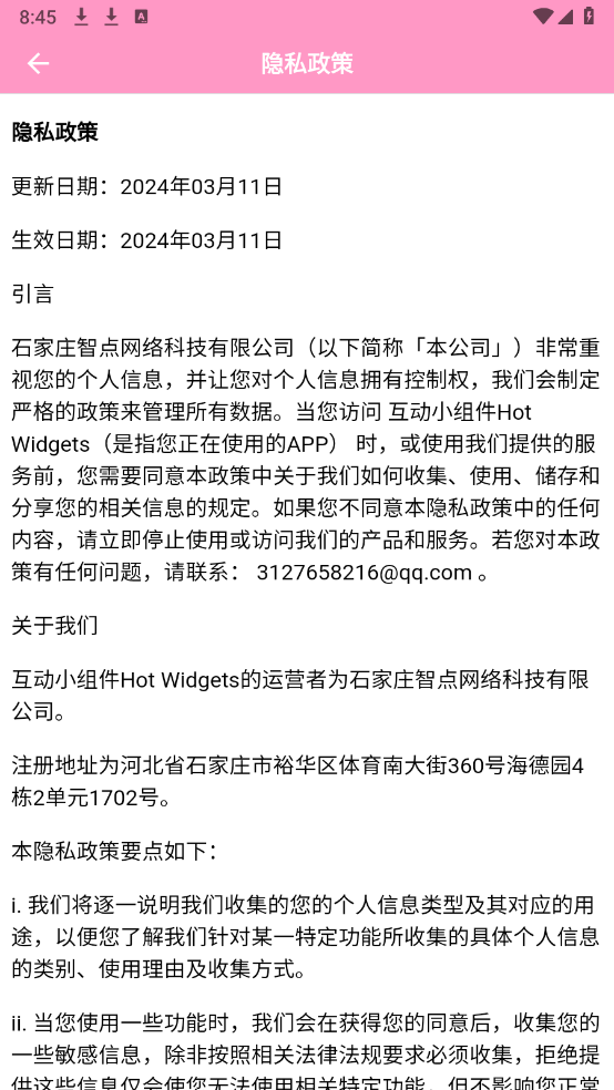 互动小组件Hot Widgets图4