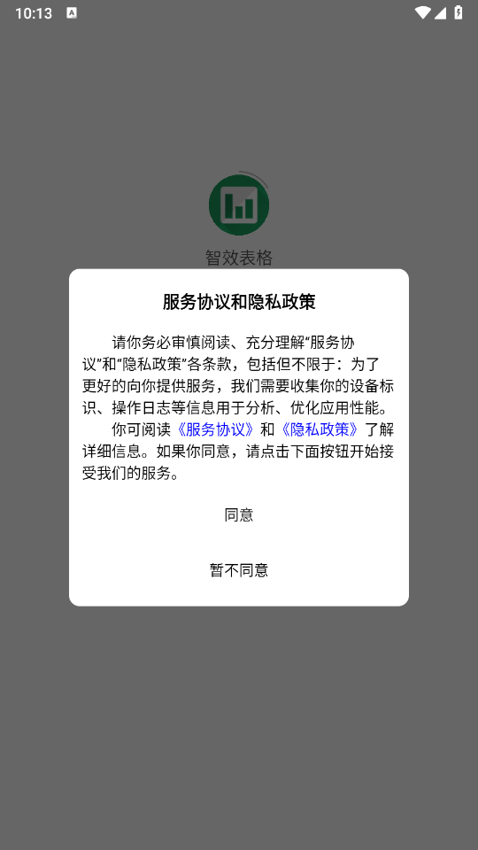 智效表格图3