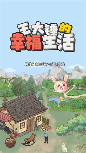 王大锤的幸福生活3