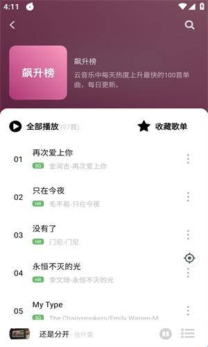 音悦音乐旧版