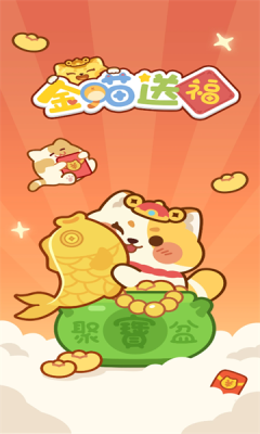 金喵送福
