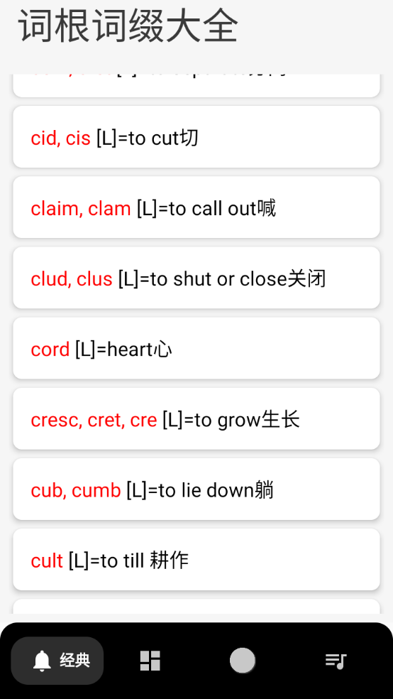 英语词根词缀字典