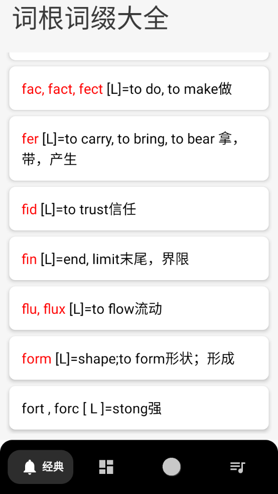 英语词根词缀字典