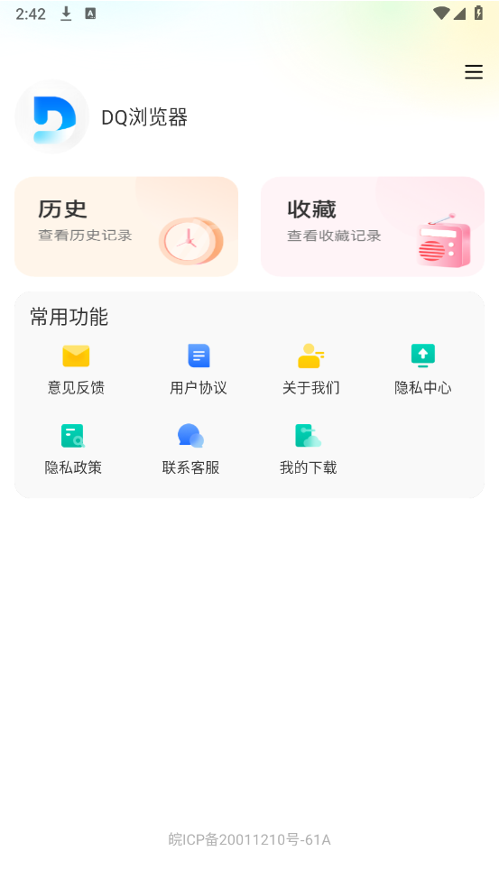 DQ浏览器图1