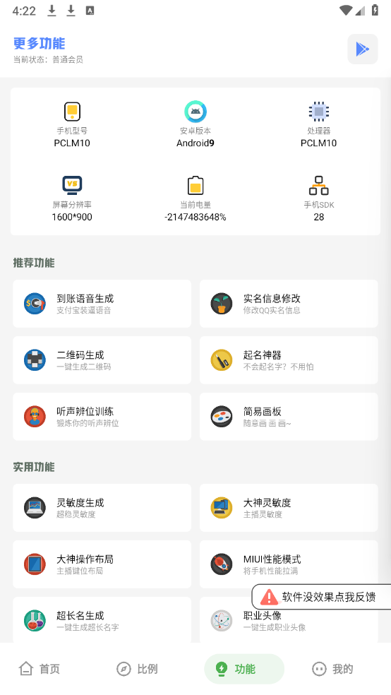 十三画质助手图2