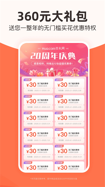 花礼网鲜花速递3