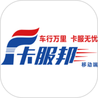 卡服邦司机移动端