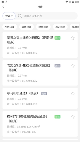 监测云物联网图4