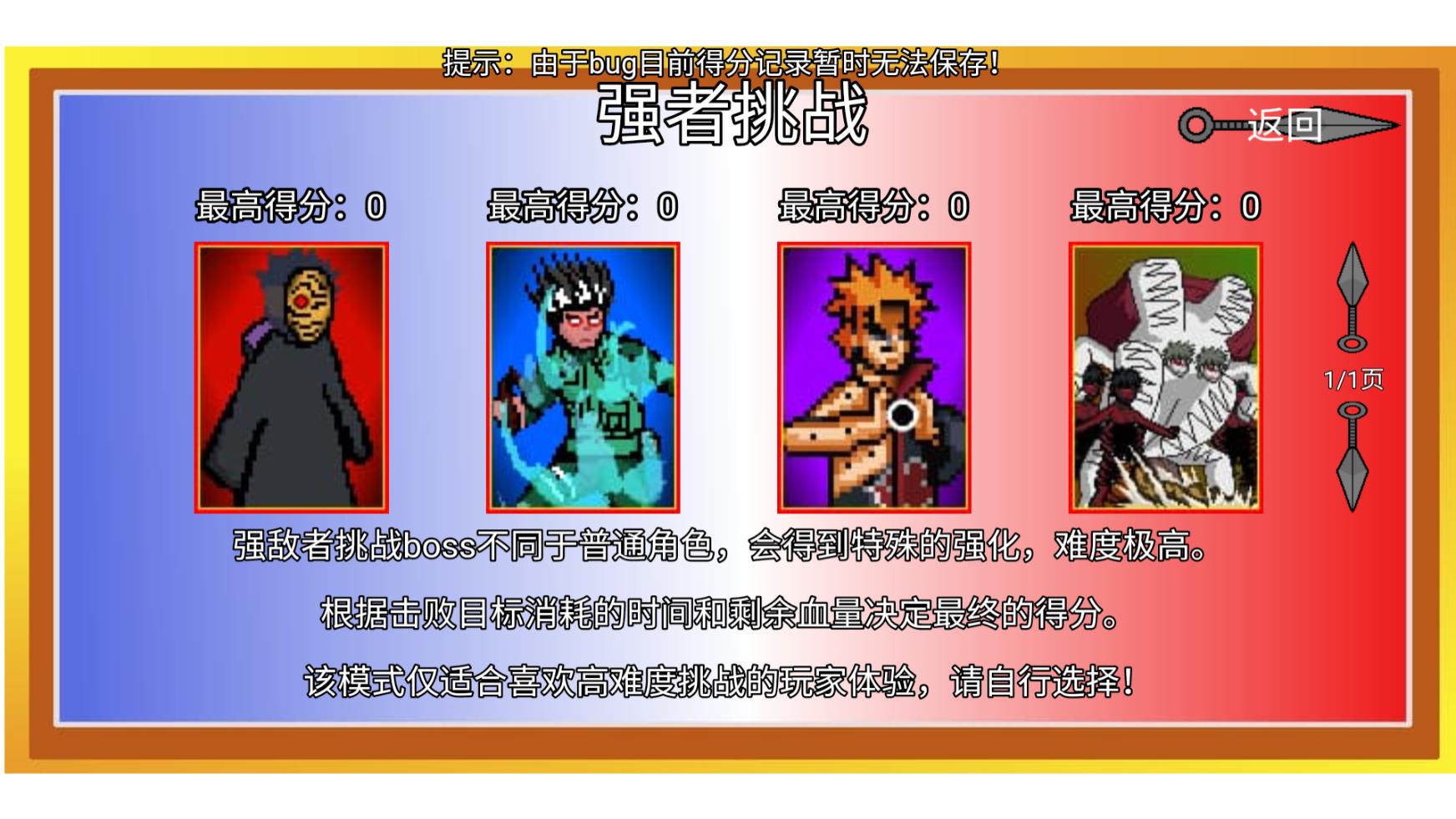 像素火影超凡版图1