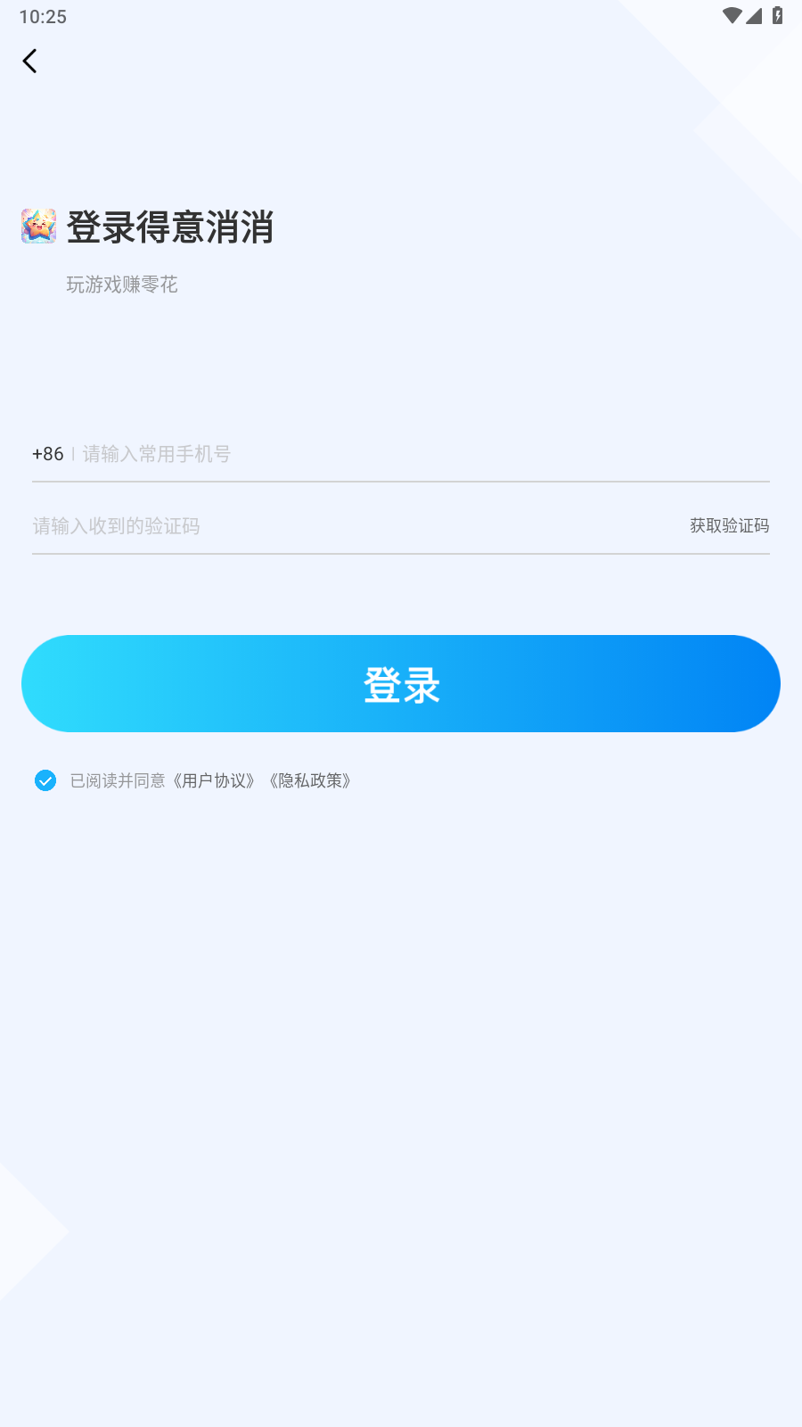得意消消图3
