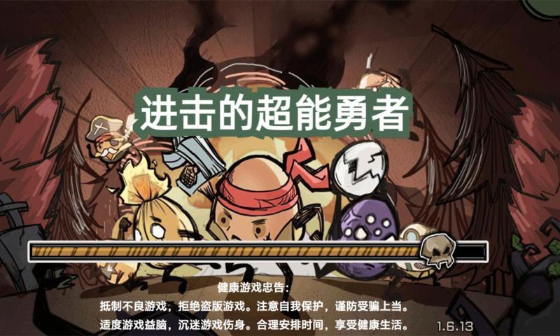 进击的超能勇者(2)