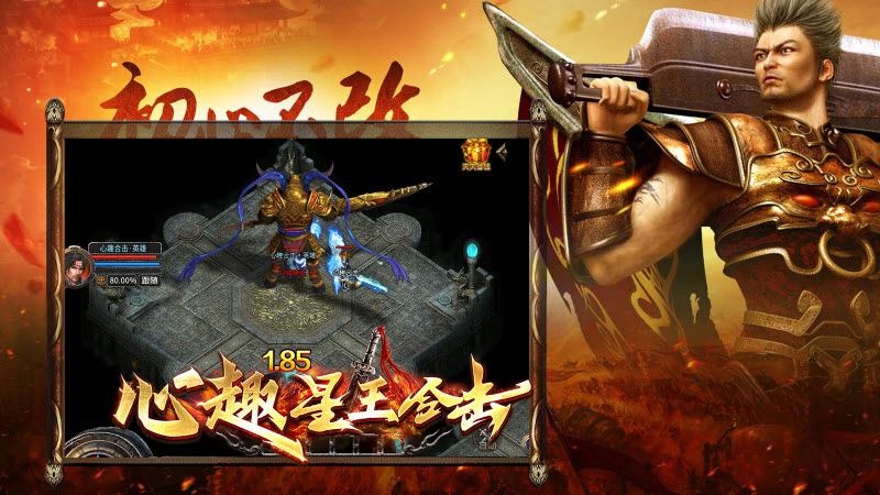 心趣星王合击图2