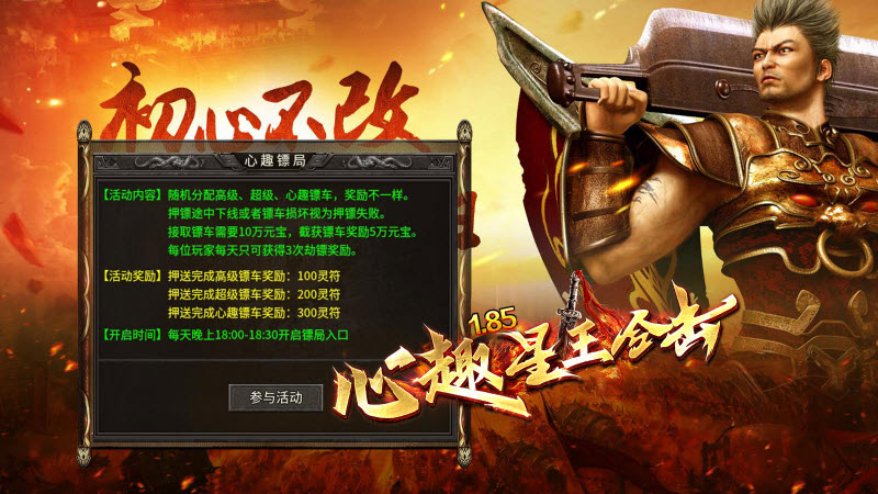 心趣星王合击图1