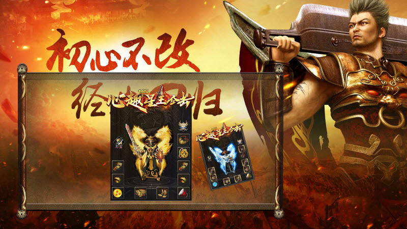 心趣星王合击图4