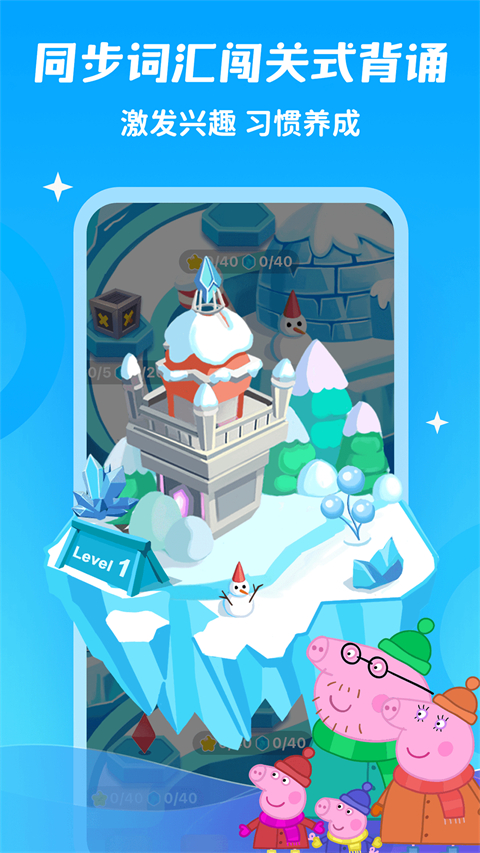 英语趣配音少儿版1