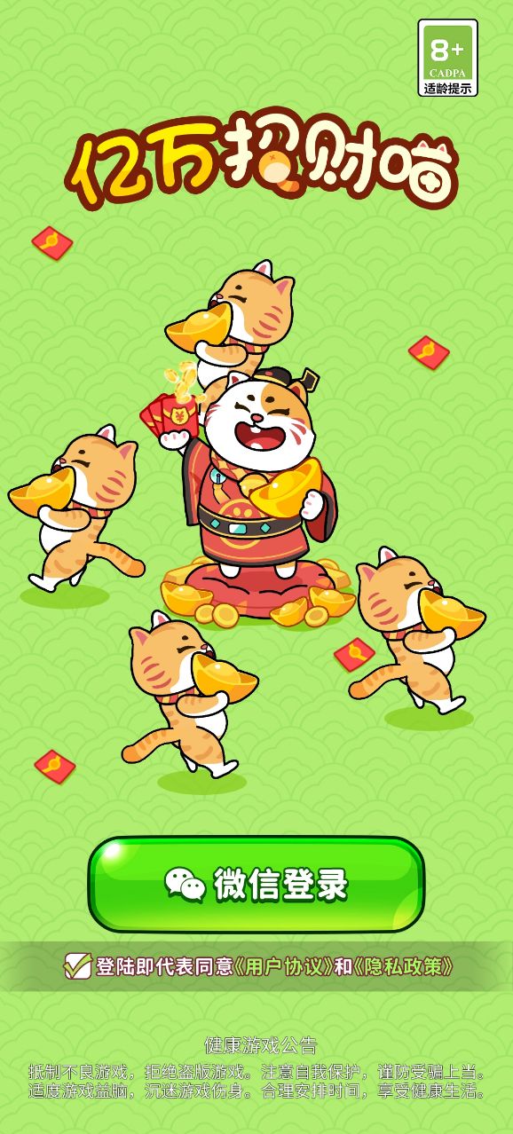 亿万招财喵图1