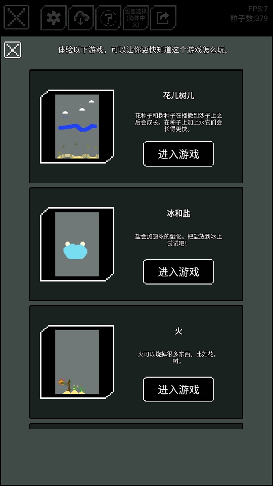 沙盒上帝模拟器图2