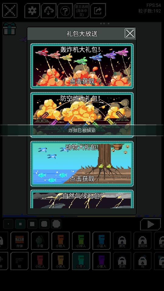 沙盒上帝模拟器图4