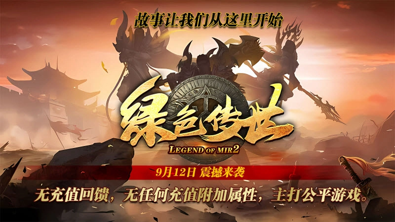 绿色传世月卡版1