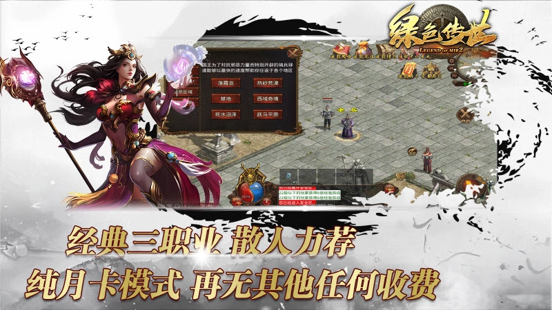 绿色传世月卡版3