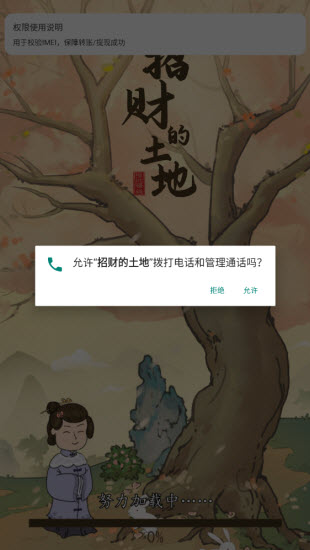 招财的土地正版图1