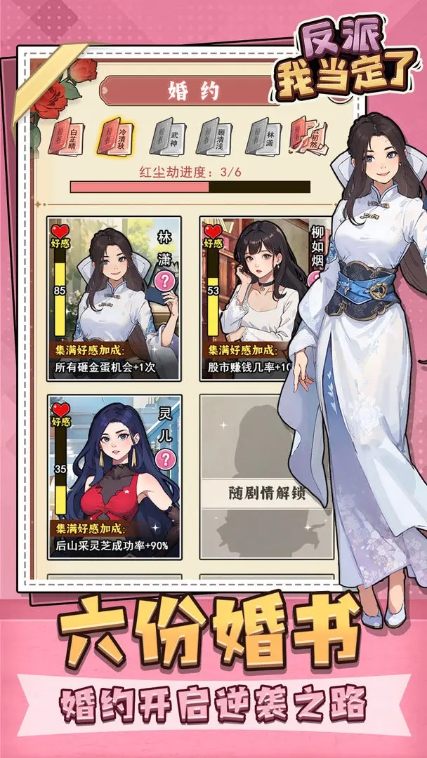 反派我当定了(4)