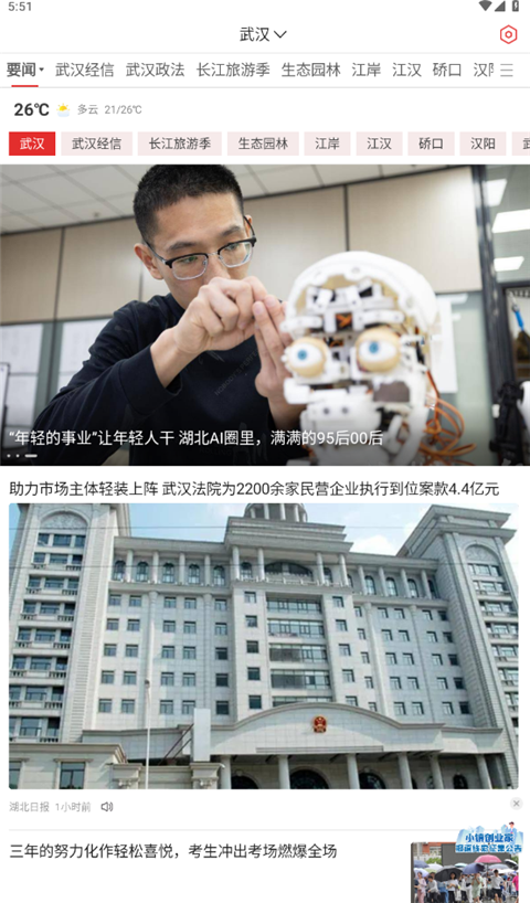 湖北日报电子版2